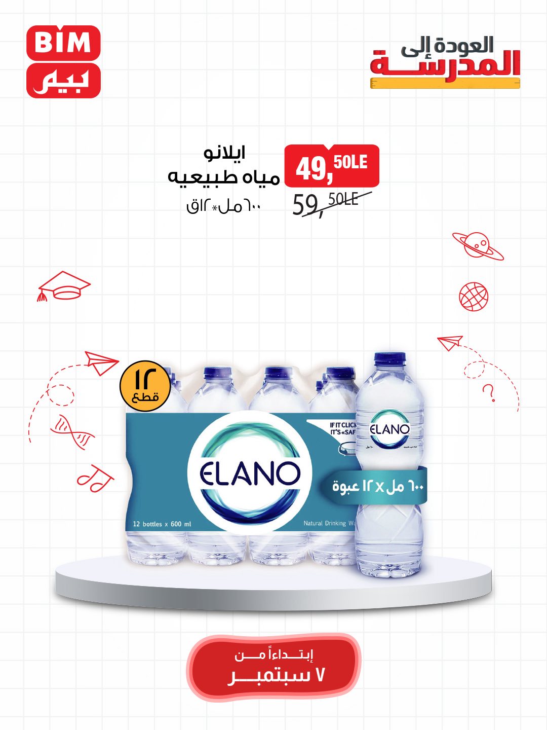 bim offers from 7sep to 1sep 2025 عروض بيم من 7 سبتمبر حتى 1 سبتمبر 2025 صفحة رقم 10